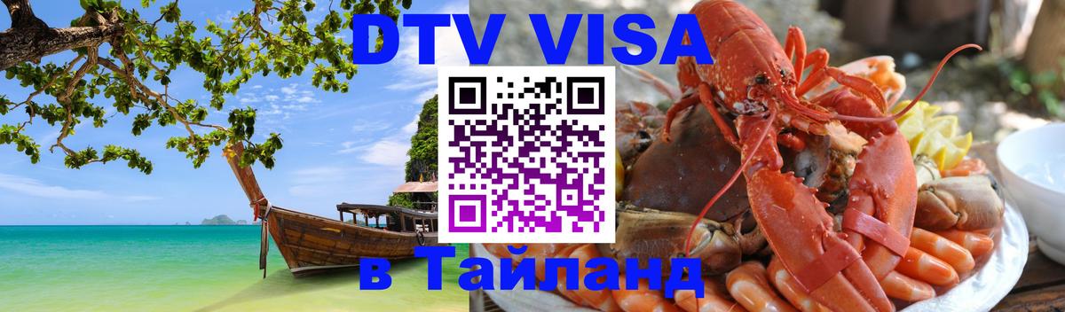 Сколько стоит DTV виза — актуальные цены, оформление даже без документов - 03.10.2025 